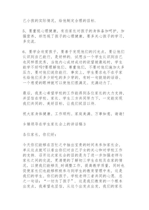 乡镇领导在学生家长会上的讲话稿5篇例文.docx
