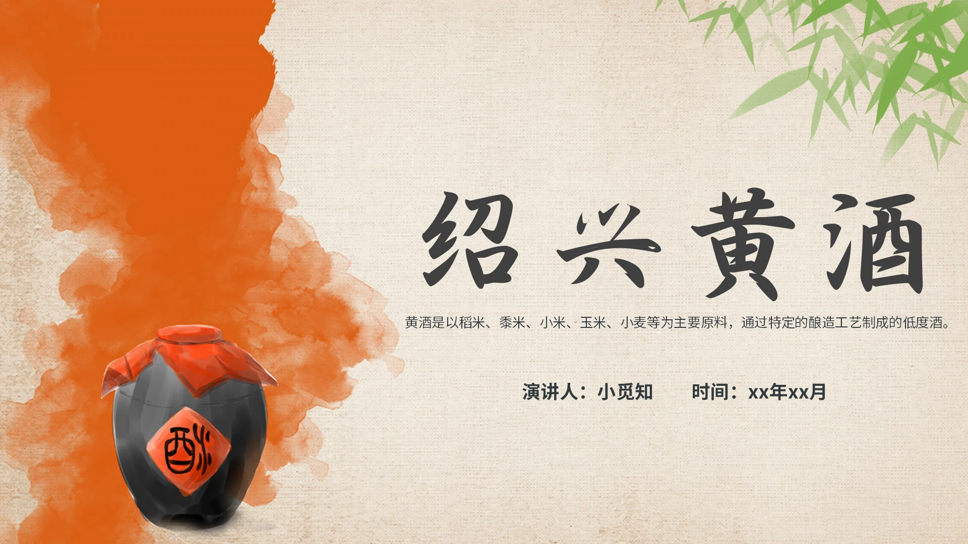 蓝色古风中国发酵酒黄酒说课课件PPT模板