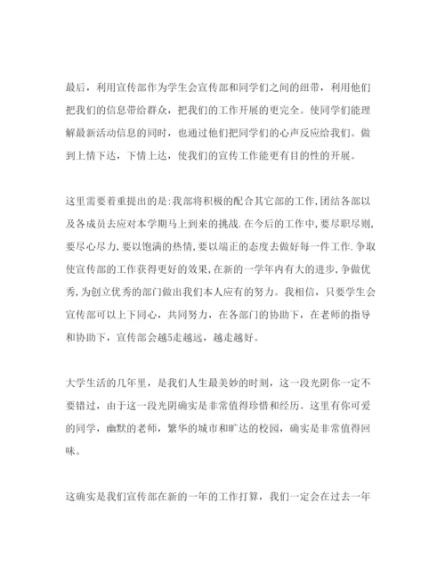 精编中学学生会宣传部工作参考计划范文.docx