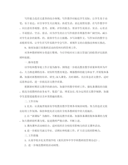 精编之教研组年工作计划范文.docx