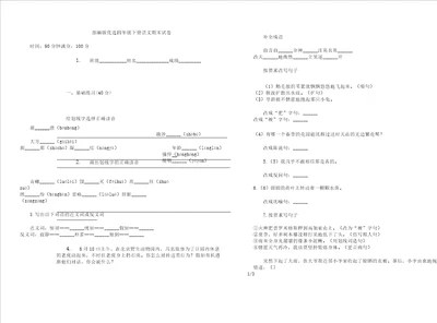 部编版选四年级下册语文期末试卷