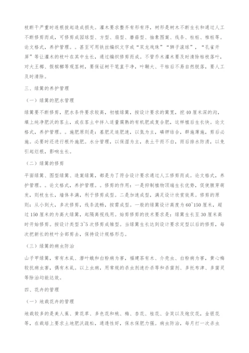 园林绿化养护探析.docx