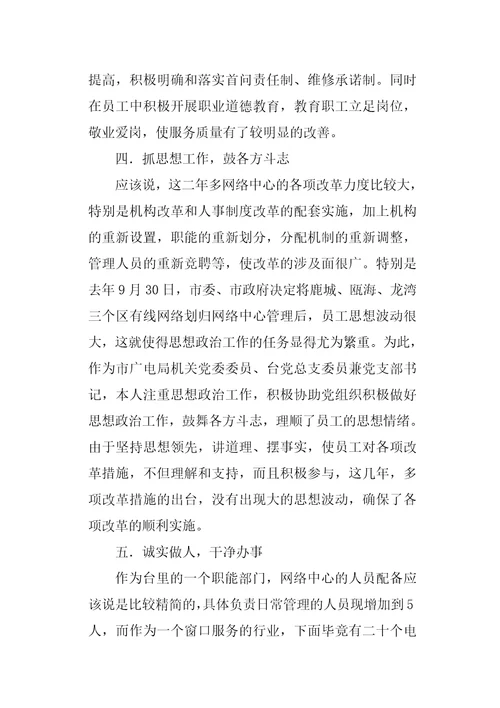 有线电视网络技术人员个人述职报告