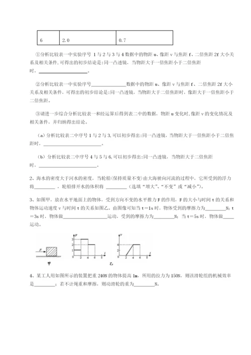 第一次月考滚动检测卷-重庆市江津田家炳中学物理八年级下册期末考试专项训练试题（含详细解析）.docx