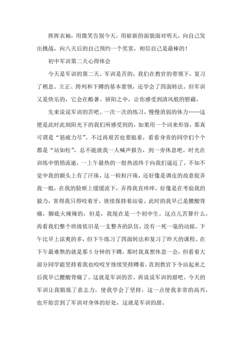 初中军训第二天心得体会.docx