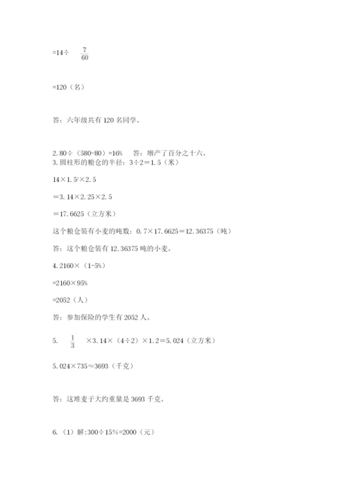西师大版数学小升初模拟试卷附参考答案（完整版）.docx