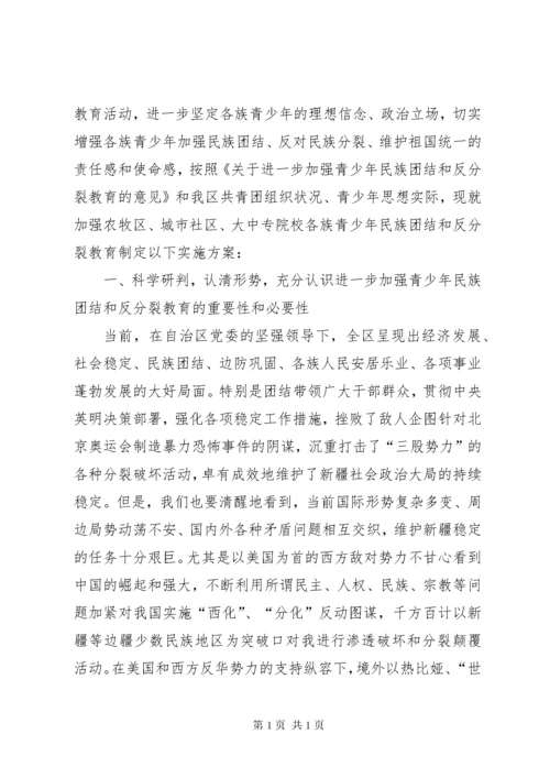 加强爱国主义、民族团结和反分裂教育个人承诺书[5篇材料].docx