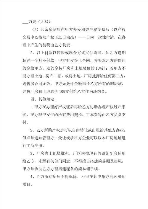 土地买卖合同