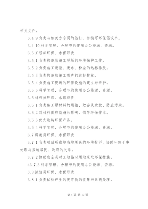 环保、水保管理制度 (2).docx