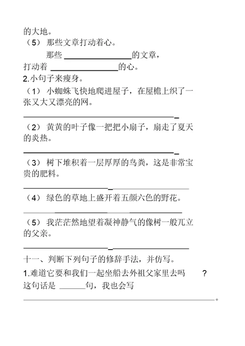 最新部编三年级语文上册句子变换练习及答案