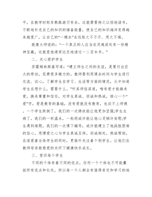 书籍《给教师的建议》教师读书心得.docx