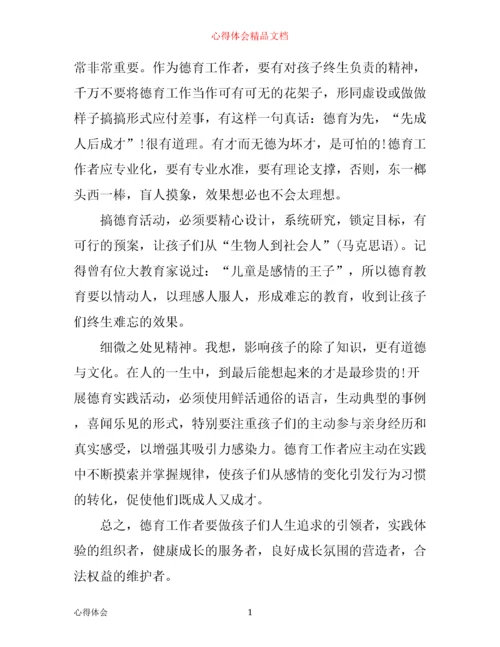 学校德育工作心得体会范文.docx