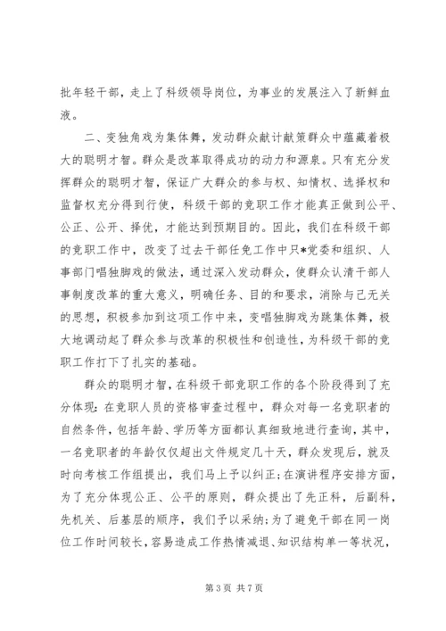 人事制度改革竞争上岗材料.docx