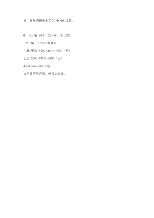 小学六年级上册数学期末测试卷含完整答案【必刷】.docx