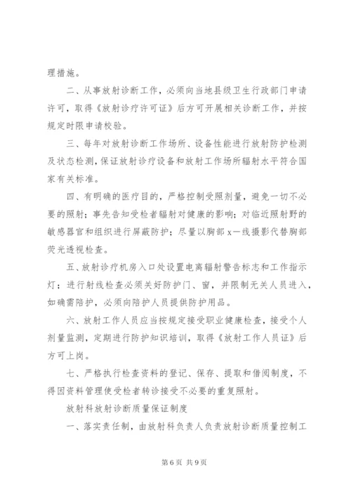 放射工作场所安全防护管理制度.docx