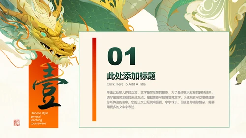 绿色中国风教育教学演示PPT模板