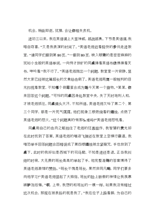 曾经错过的机会初三作文