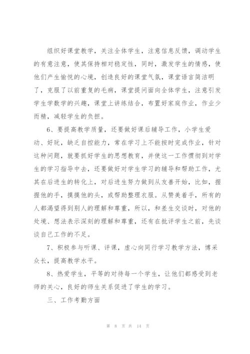 教师个人述职报告范文.docx