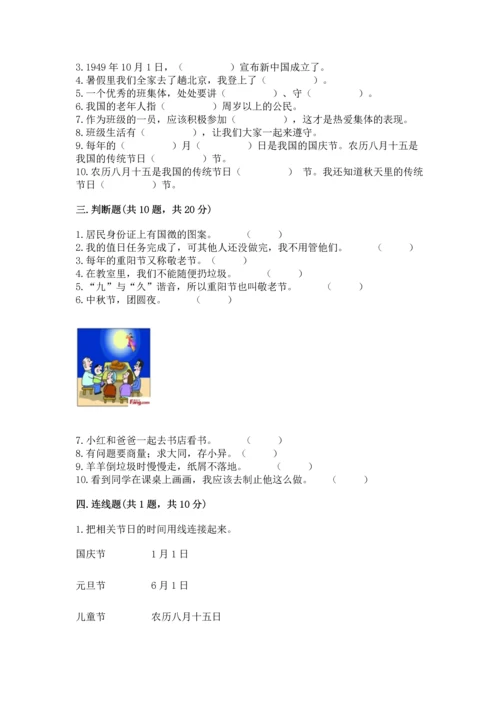 部编版二年级上册道德与法治期中测试卷加答案下载.docx