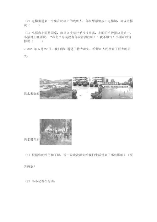 小升初道德与法治真题卷附参考答案(典型题).docx