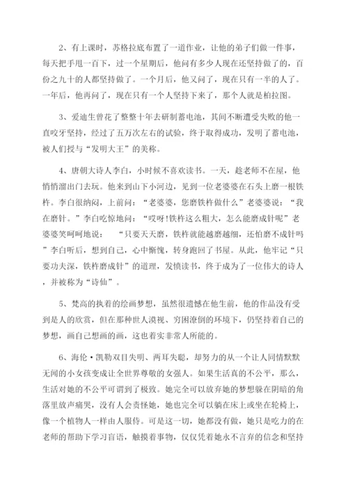 积累的议论文-高中关于坚持议论文素材积累.docx