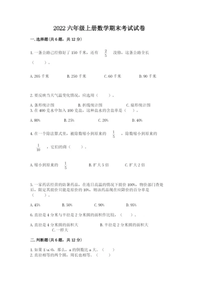 2022六年级上册数学期末考试试卷带答案（典型题）.docx