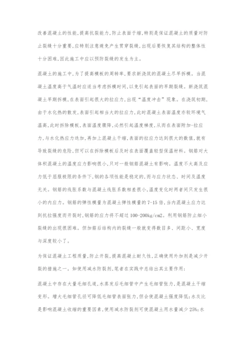 工程建设中混凝土的施工温度与裂缝研究.docx