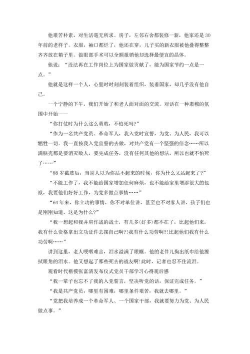 观看张富清专题报道时代楷模先进事迹党员干部优秀学习心得25篇(5).docx