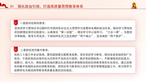 教育系统党课加强党对教育工作的全面领导打造高校高质量党建体系PPT