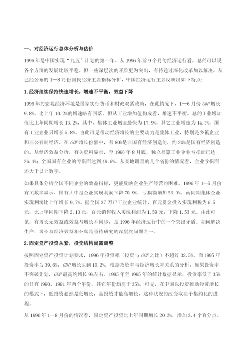 税收形势分析与预测.docx