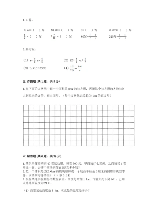 六年级下册数学期末测试卷及完整答案（有一套）.docx