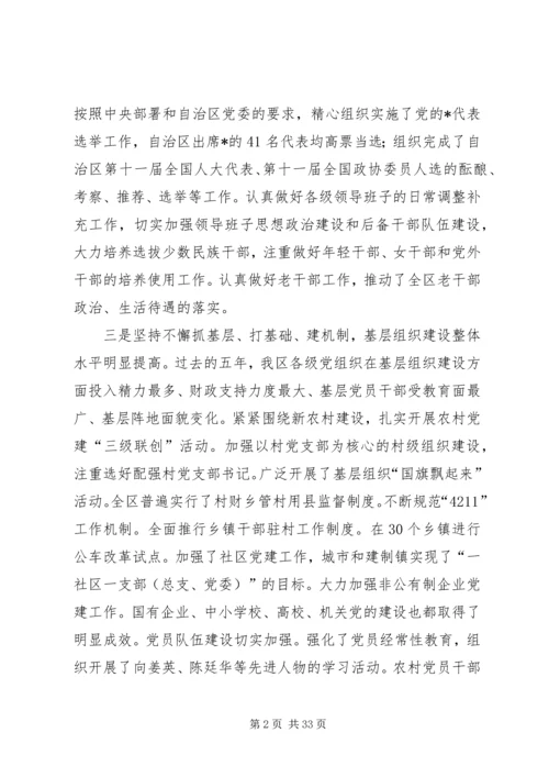 区组织工作会议上的发言稿.docx