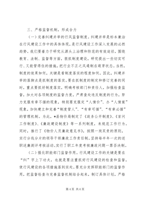 价格行风建设调研报告.docx