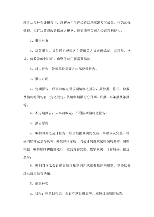 会计核算管理新版制度修订.docx