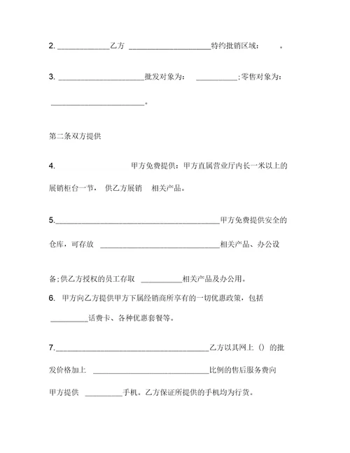 手机购销合同一