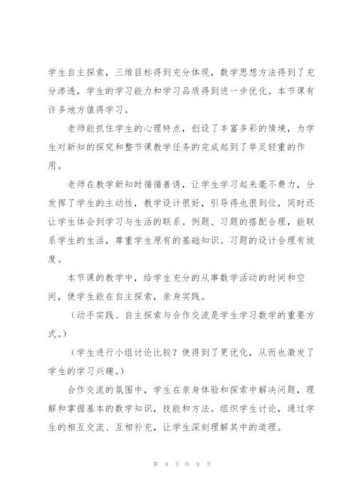 评课用语优缺点及建议范文(4篇).docx