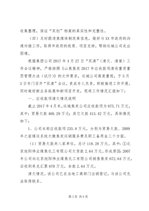 双联活动工作汇报(兰清虎) (3).docx