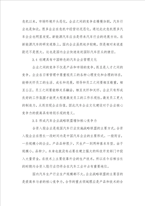 汽车企业核心竞争力研究