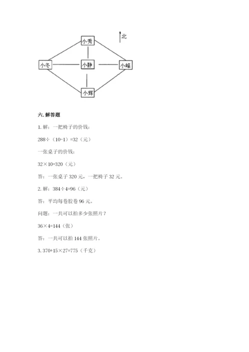 小学数学三年级下册期末测试卷（名校卷）.docx