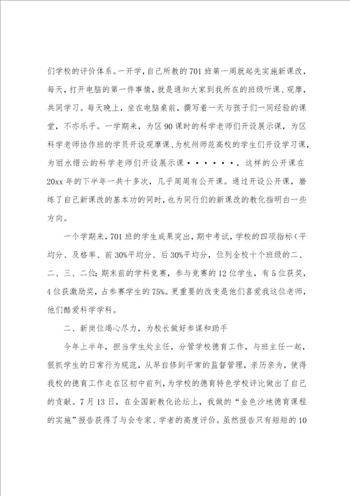 教师年度个人总结范文大全