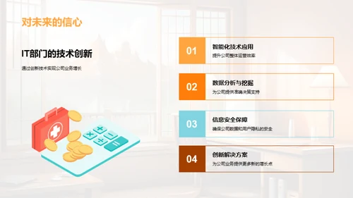 IT部门半年业绩回顾