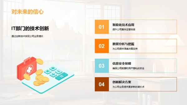 IT部门半年业绩回顾