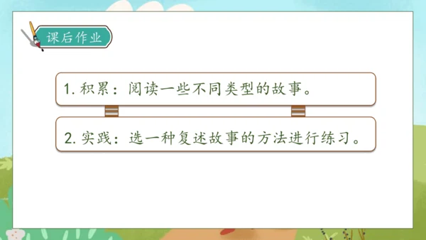 【核心素养】部编版语文三年级下册-口语交际-趣味故事会（课件）