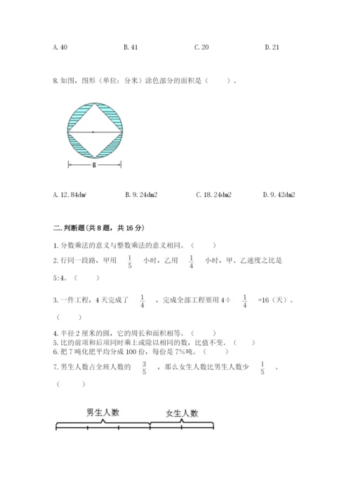 2022人教版六年级上册数学期末考试试卷必考题.docx