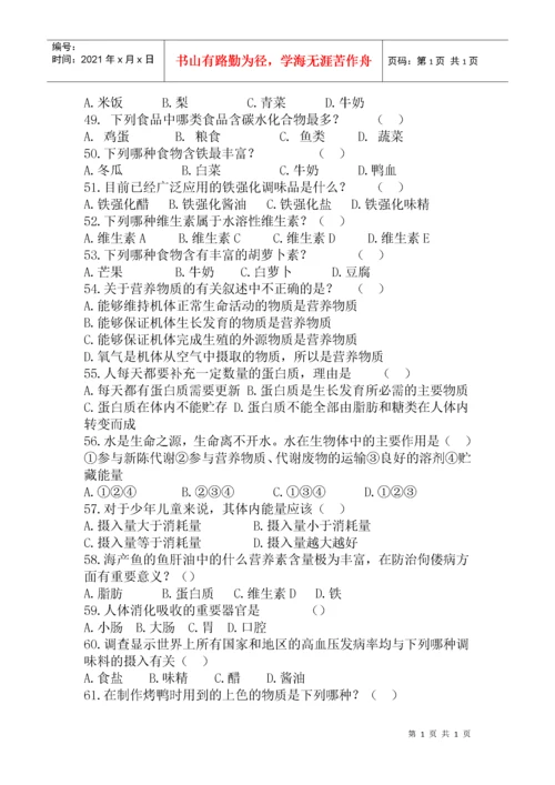 中小学生食品安全知识问答与竞赛试题.docx