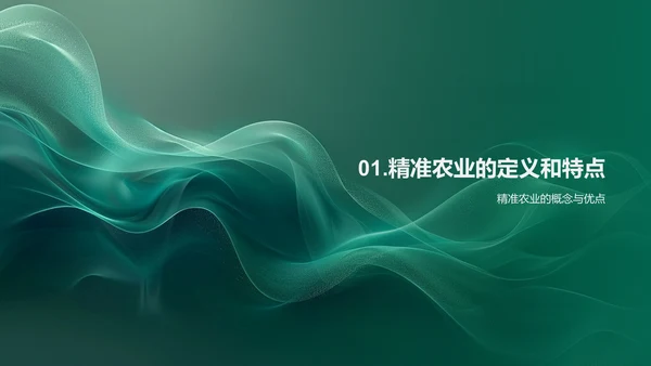 述职演说-农业科技革新