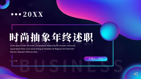 时尚幻彩抽象渐变年终述职报告通用PPT模板