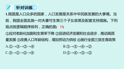 九上道法期末易混易错知识归纳  复习课件（61张PPT）