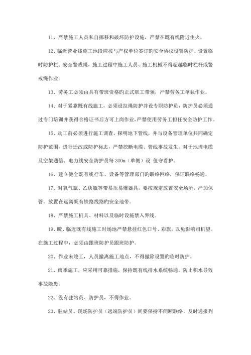 邻近营业线施工安全技术交底.docx