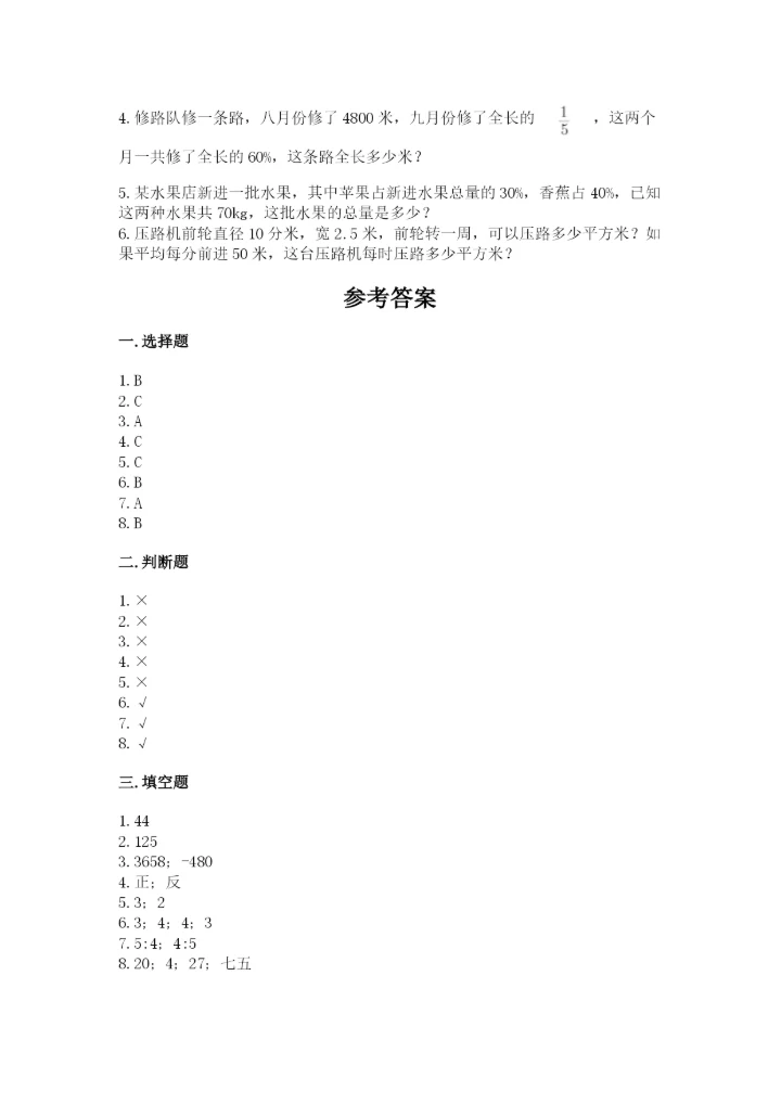 六年级下册数学期末测试卷【名师推荐】.docx